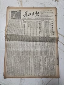 长江日报1956年4月11日