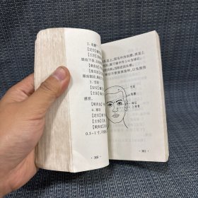针灸经络穴位速记手册(有笔迹,有水渍,品相不好,不影响阅读)中医
