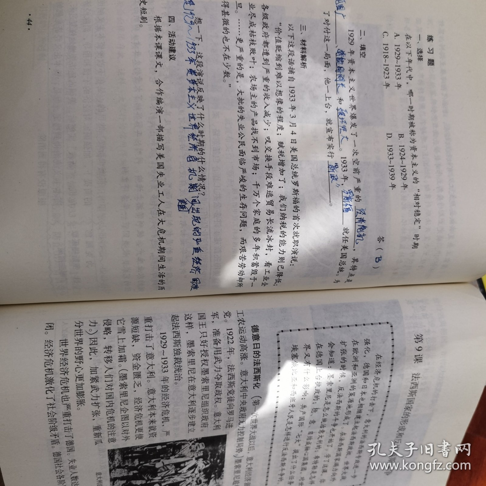 8090后九年义务教育四年制初级中学教科书中国历史世界历史