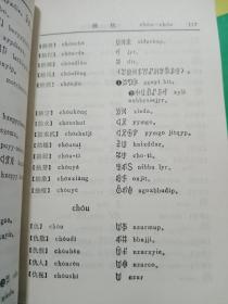 汉彝词典——39号