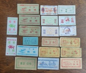 改革开放时期各种老饭票一组20张