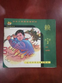 賴寧【24開】