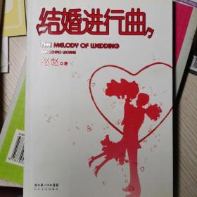 结婚进行曲：THE MELODY Of WEDDING