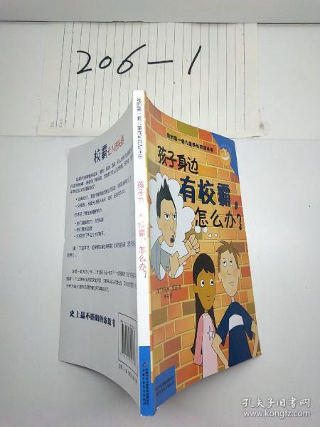 孩子身边有校霸，怎么办？