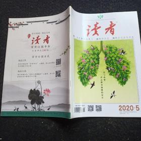 读者  2020年第五期