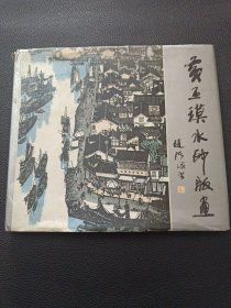 【黄丕谟水印版画】23/0905
