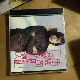 CD任贤齐 只爱你一个人
