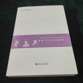 邵丽、乔叶、计文君研究