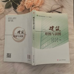 建筑绘图与识图