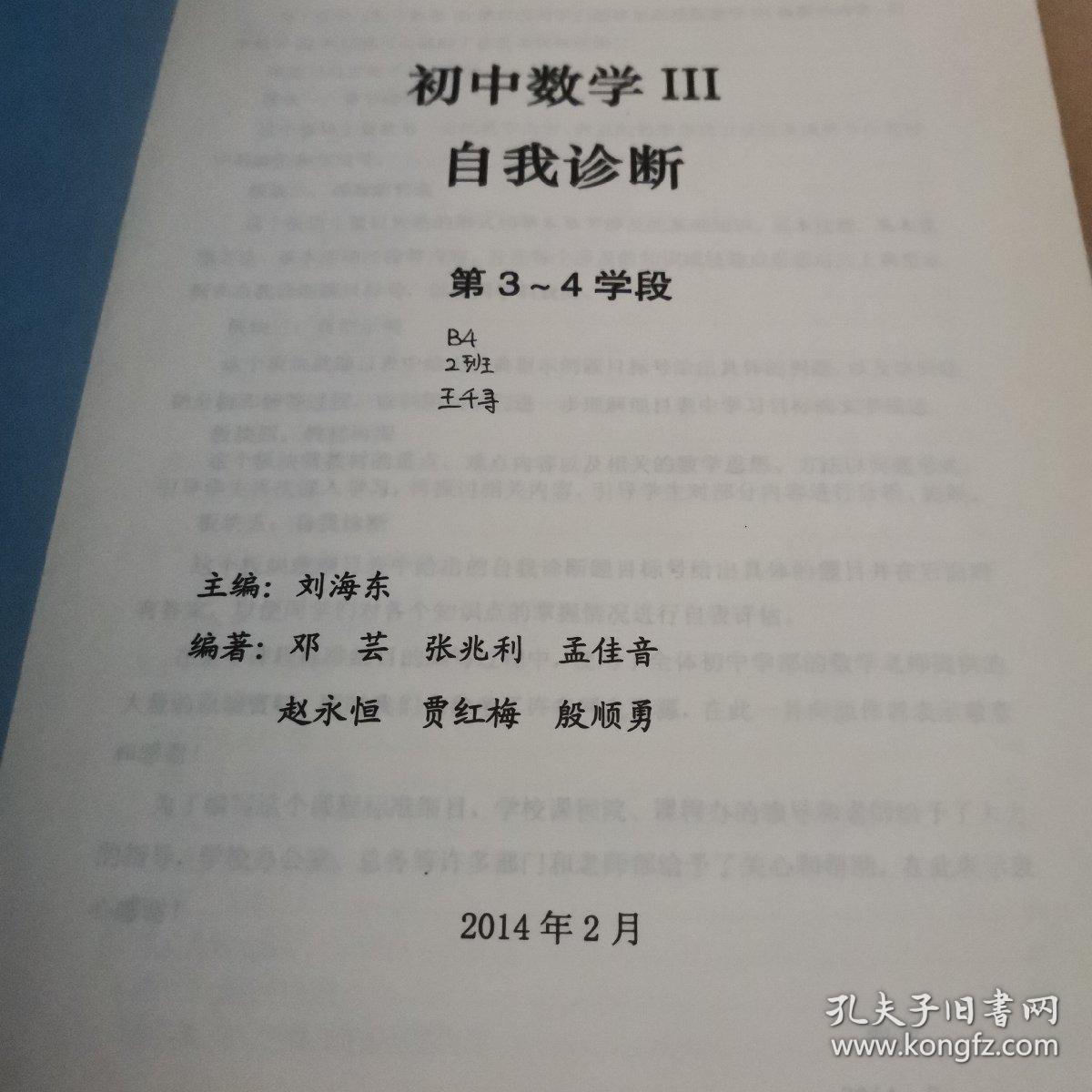 北京十一学校-初中数学III自我诊断（第3-4学段）