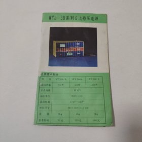 交流稳压电源说明书