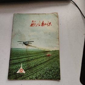 航空知识 1975.12