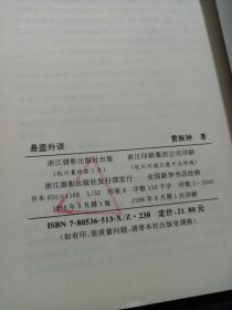 悬壶外谈 老药方中医病因等 摄影出版社 仅印3000册印量很少 买一送一，赠送文化社会科学书刊一本随机