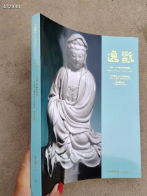中贸圣佳2024春季 逸翫 古代陶瓷专场售价25元
