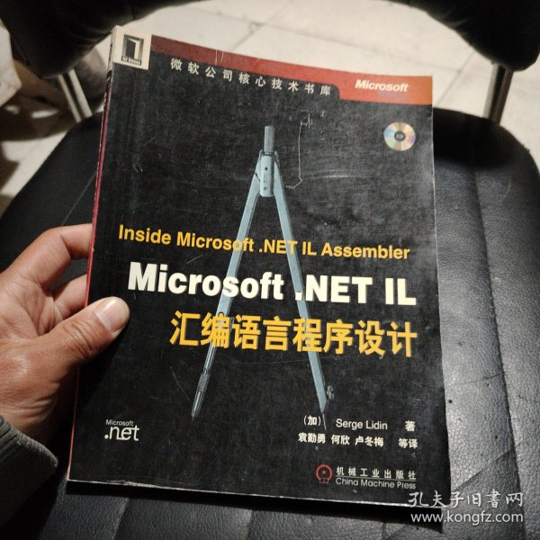 Microsoft.NET IL汇编语言程序设计