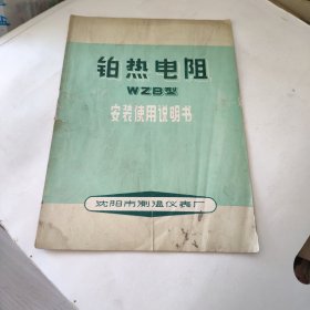 铂热电阻安装使用说明书