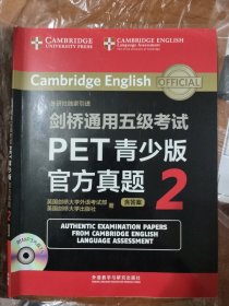 剑桥通用五级考试PET青少版官方真题2