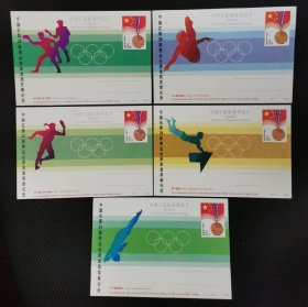 1988《第24届奥运会金牌》邮资明信片5枚