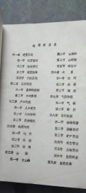 2册合售:丰城县志 地理篇(送审稿)；丰城县志 党派群团篇(送审稿)