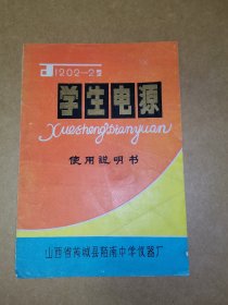 工业史料商标说明书山西运城，  芮城 2种 ​