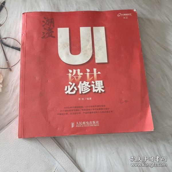 潮流：UI设计必修课