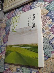 2021中国散文精选