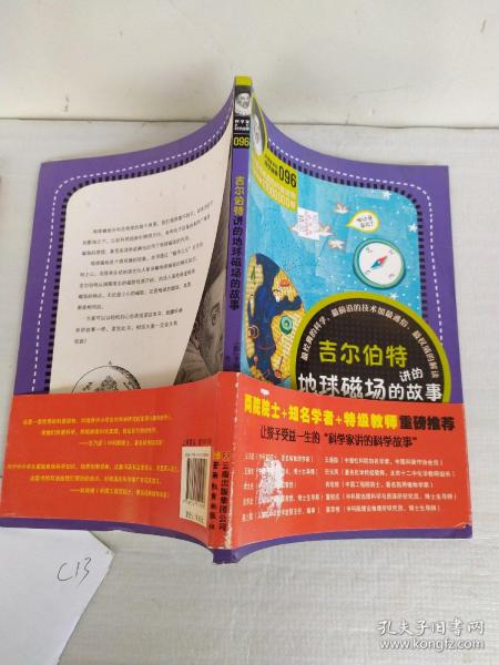 科学家讲的科学故事096 吉尔伯特讲的地球磁场的故事