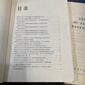 潮州建置沿革文件辑录1949年———2000年