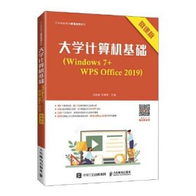 Windows 7+WPS Office 2019