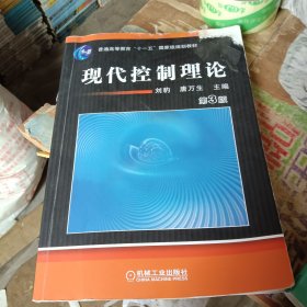 现代控制理论