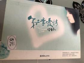 第二季爱情