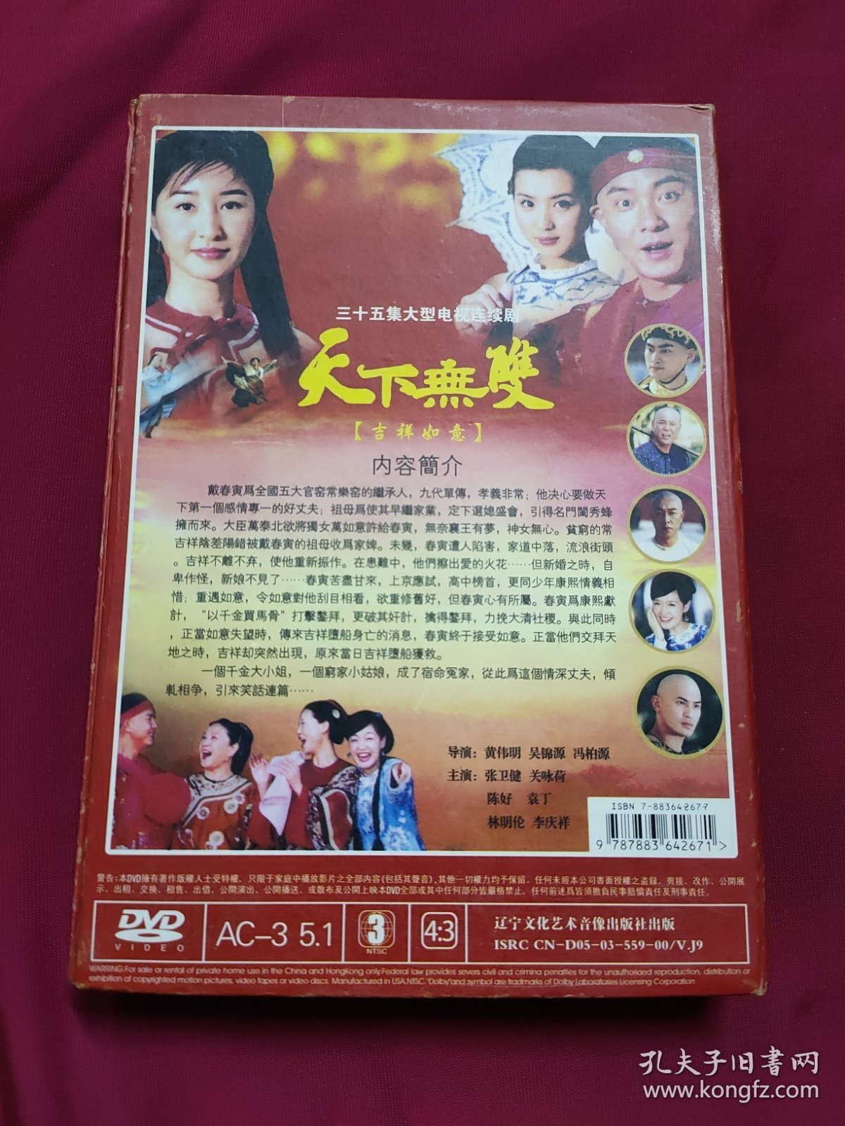 DVD 天下无双 5碟 35集 拆封