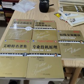 华章经典·金融投资（5本合售）