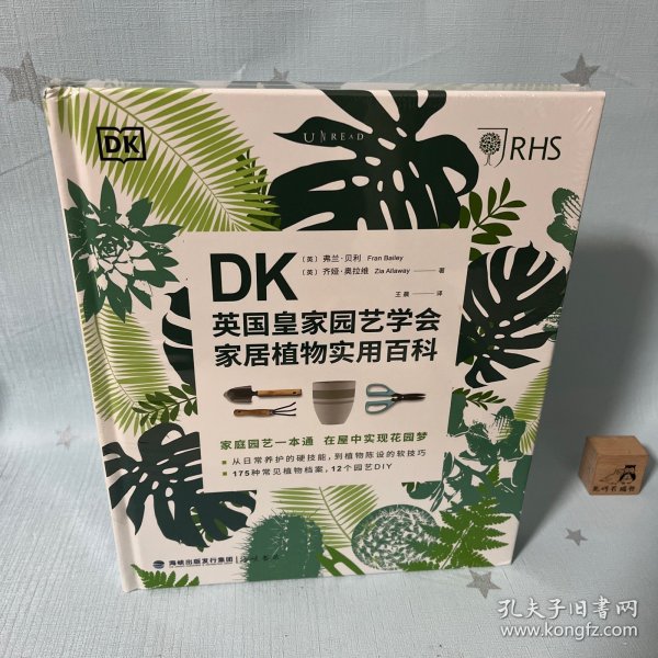 DK英国皇家园艺学会家居植物实用百科