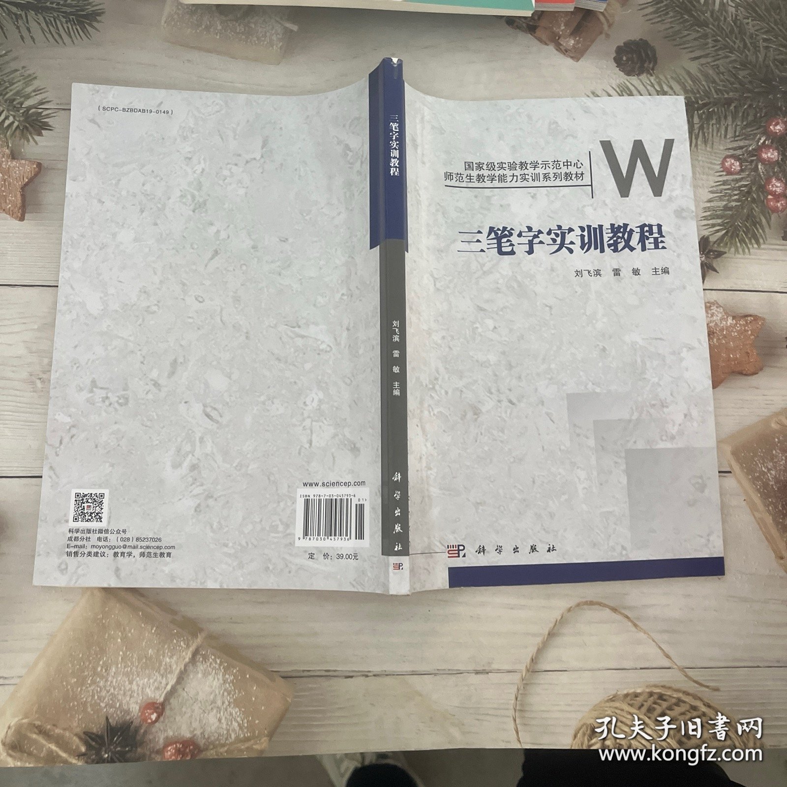 三笔字实训教程