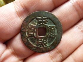 康熙通宝满汉原极美品，品相完好，直径2.76cm.厚1mm.包老保真。