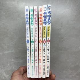 哆啦A梦彩色作品合集（共6册）（1-6）全6册