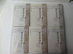 中国历代文学作品选（全六册）