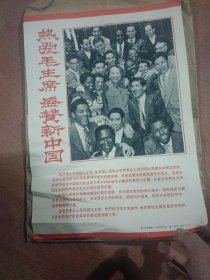 热爱毛主席盛赞新中国（新华通讯社新闻展览照片农村普及版，8开8张全，原包装）