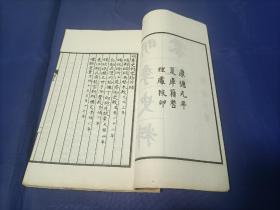 1934年(康德元年)夏《明季史料零拾》线装全1册，32开本，白宣纸，罗继祖署，库籍整理处校印，私藏无写划印章水迹，有些断线，外观如图。