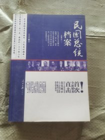 民国总统档案（档案之1）