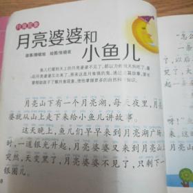 最经典大字口袋书：知识故事（美绘本）