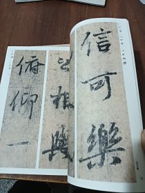 精选放大法帖：兰亭序（虞世南临本）