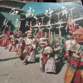 西藏神舞戏剧及面具艺术