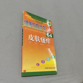 皮膚瘙癢