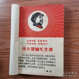 一厚册资料（毛主席的丰功伟绩，挥泪继承烈士志，还有很多内容，还有手抄…）