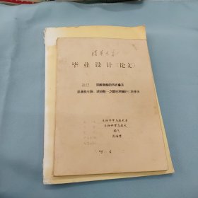 清华大学扬弋毕业论文