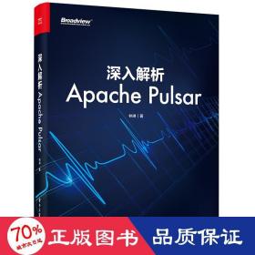 深入解析Apache Pulsar