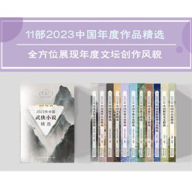 2023年中国短篇小说精选