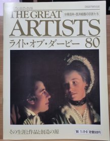 The Great Artists 80 莱特 Wright of Derby